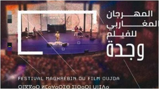 السينما التونسية تتوّج بثلاث جوائز في الدورة 11 للمهرجان المغاربي للفيلم بوجدة
